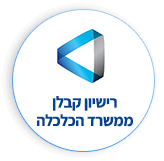 רישיון קבלן ממשרד העבודה